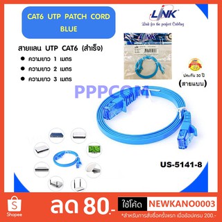 สาย LAN LINK CAT6 สายแบน UTP Cable 1M-3M US-5141-8