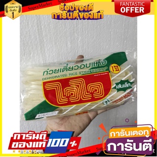 🎯BEST🎯 ไวไว ก๋วยเตี๋ยวอบแห้ง เจ ห่อเขียว 150g 🛺💨