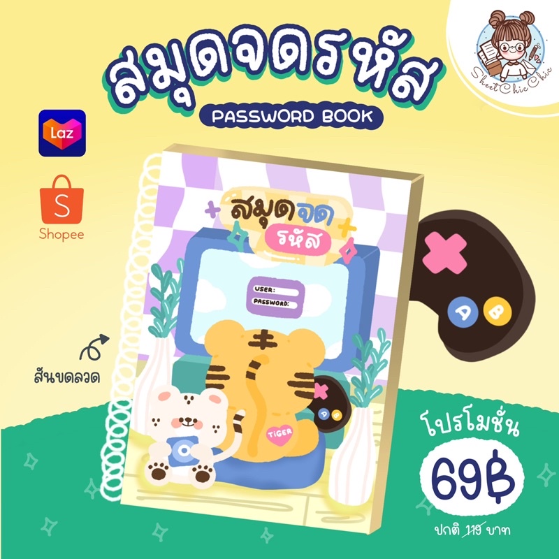 สมุดจดรหัส Username Password Book