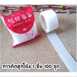 Balloon Fest กาวติดลูกโป่ง 1 ชิ้น 100 จุด