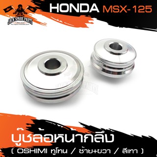 บู๊ซล้อหน้ากลึง HONDA MONKEY / MSX125 ซ้าย-ขวา มี4สีให้เลือก มอเตอร์ไซค์ มอเตอร์ไซค์แต่ง อะไหล่มอไซต์