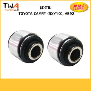 RBI (คู่)  บูชคาน Camry (SXV10), AE92/ T25C02S 48716-12040