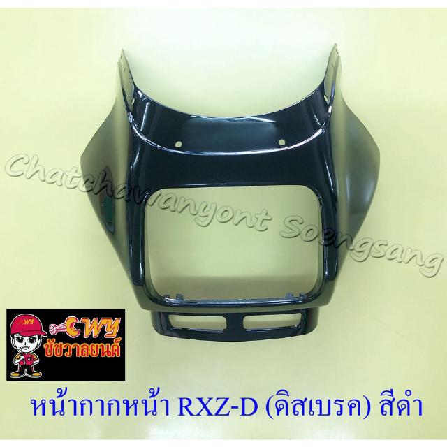 หน้ากากหน้า RXZ-D (รุ่นดิสเบรคหน้า) สีดำ (18916)