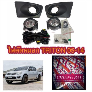 ไฟตัดหมอก ไฟสปอร์ตไลท์ TRITON ไทรทัน 09-14 อย่างดี พร้อมส่ง