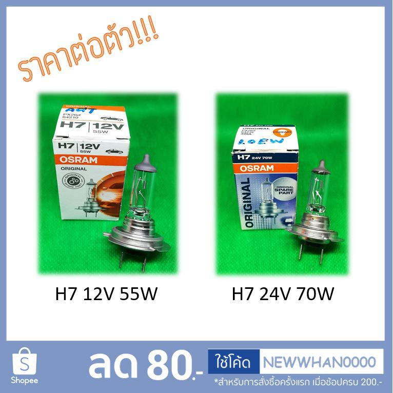 💡 หลอดไฟ H7 12V , 24V (Halogen Bulb) Osram 💯 หลอดไฟหน้า