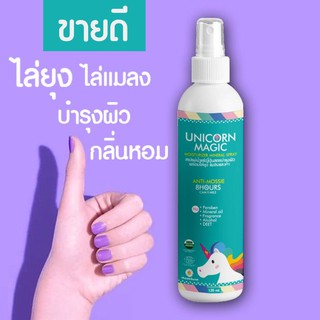 สเปรย์น้ำแร่ญี่ปุ่นสูตรบำรุงผิวพร้อมไล่ยุง แมลงและเหา สูตรออแกนิค