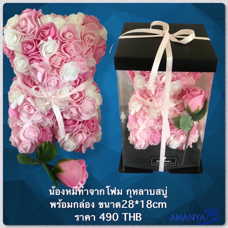 PE foam bear with artificial roses