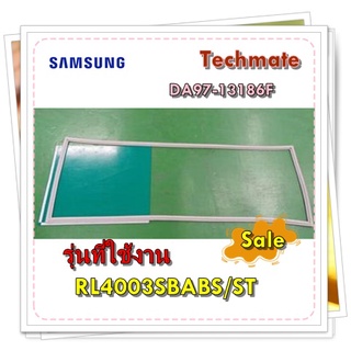 อะไหล่ตู้เย็นของแท้/ขอบยางตู้เย็นช่องธรรมดาซัมซุง/DA97-13186F/SAMSUNG/ASSY GASKET-REF/รุ่น RL4003SBABS/ST