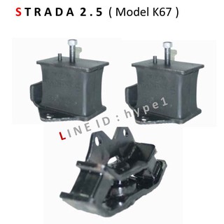 *** SET *** ยางแท่นเครื่อง + ยางแท่นเกียร์  สตราด้า STRADA 2.8  2WD ( Model K67)