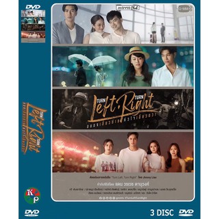 DVD ละครเรื่อง Turn Left Turn Right สมองเลี้ยวซ้าย หัวใจเลี้ยวขวา ( 3 แผ่นจบ ) ของพร้อมส่ง