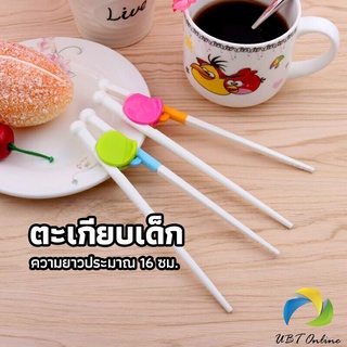 UBT ตะเกียบหัดคีบ สำหรับเด็ก ตะเกียบฝึกคีบ ตะเกียบญี่ปุ่น baby chopsticks