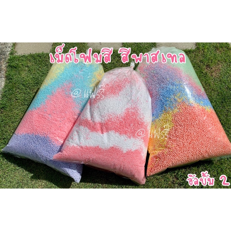 ✅พร้อมส่ง เม็ดโฟมสี สีพาสเทล สำหรับตกแต่งDIY 50gและ100g สีสวยราคาถูก - รูปที่ 3