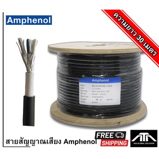 สายสัญญาณเสียง Amphenol สาย Stereo ตัดขาย แบ่งขาย สายสเตอรีโอ ตัด 30 เมตร