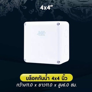 0กล่องกันน้ำกล้องวงจรปิด BOXกันน้ำ 4x4 กล่องพักสาย 💪🏻แข็งเเรง ทน ทาน บล็อกกันน้ำ เก็บสายเคเบิ้ล เก็บสายไฟไฟ้ สีขาว