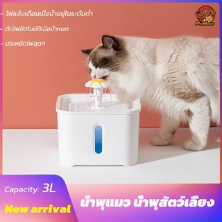 A002 🌈 น้ำพุแมว น้ำพุสัตว์เลี้ยง ถังน้ำสัตว์เลี้ยง ถังให้น้ำสัตว์เลี้ยง แบบไฟฟ้าน้ำพุแมว เครื่องกรองน้ำ