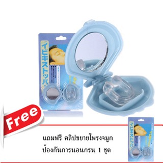 Home Health ซื้อ 1 แถม 1 Anti Snore Nose Clip ซิลิโคนหนีบจมูก คลิปขยายโพลงจมูก แก้นอนกรน