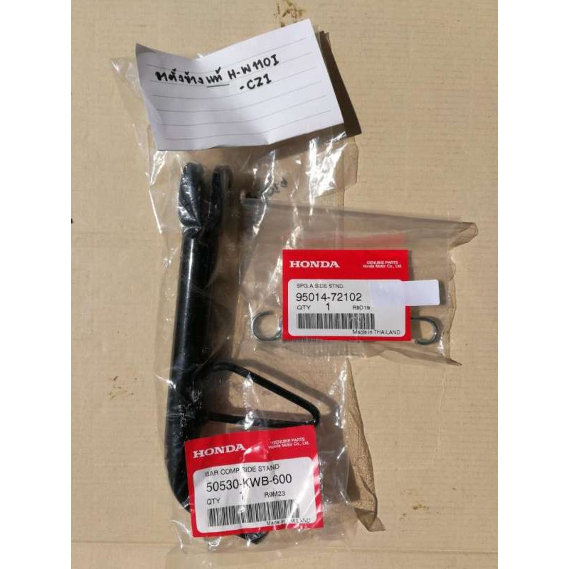 ขาตั้งข้าง แท้ๆ เวฟ Wave 110i, CZi Bar Comp, Side Stand (50530-KWB-600) พร้อมสปริงขาตั้งแท้ๆ (95014-