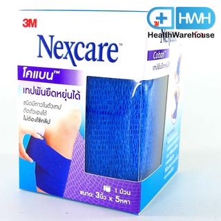 3M Nexcare Coban 3 นิ้ว x 5 หลา สีน้ำเงิน เทปพันยืดหยุ่นได้ เทปพันกระชับกล้ามเนื้อ