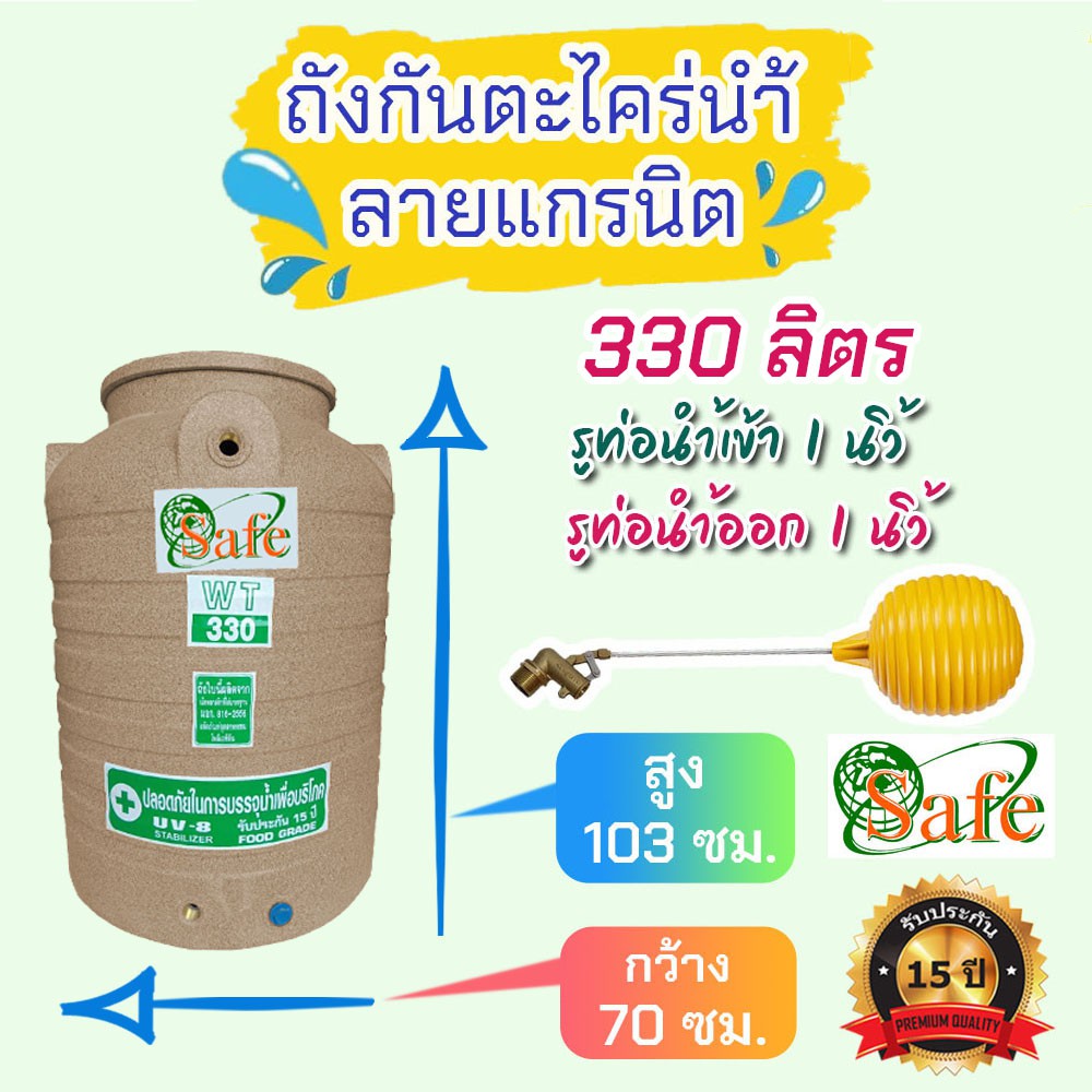 ถังเก็บน้ำ ถังน้ำ 330 ลิตร (ต่างจังหวัด มีค่าส่ง) กันตะไคร่น้ำ ลายแกรนิต ส่งฟรีเฉพาะ กรุงเทพ-ปริมณฑล เก็บปลายทางทักแชท