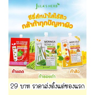 ครีมแตงโม ครีมจุฬาเฮิร์บ Jula's herb SPF50 ครีมดาวเรือง ...