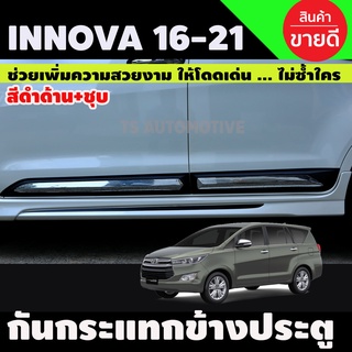 กันกระแทกข้างประตู สีดำด้าน+ชุบ INNOVA 2016-2020 1ชุดมี4ชิ้น Ao