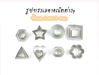 SUGA พร้อมส่ง พิมพ์กดคุกกี้ เชต 24 ชิ้น พิมพ์กดผัก พิมพ์เลขาคณิต พิมพ์คุกกี้แสตนเลส พร้อมกล่อง อุปกรณ์เบเกอรี่ SUR006