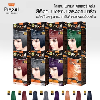 Lolane Pixxel Color Cream ครีมย้อมผมโลแลน พิกเซล แม่สีย้อมผม ( P37-39, P33, P52, P54)