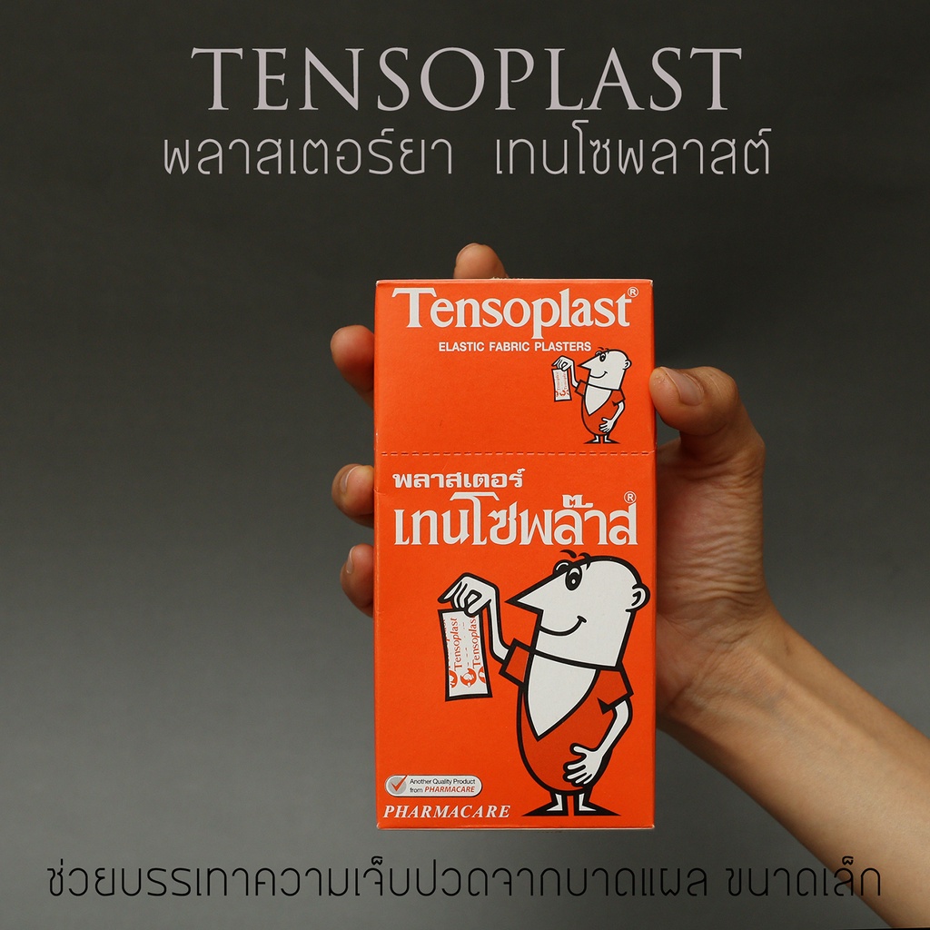[ลูกค้าใหม่ 1.-] พลาสเตอร์ยาต้นตำรับ TENSOPLAST เทนโซพลาสต์ ปิดบาดแผล ชนิดผ้า ของแท้ 100%