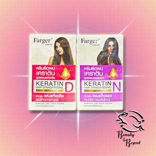 (ตัดฝา)Farger Keratin Straightening 160 ml ยืดฟาเกอร์ ครีมยืดผมเคราติน