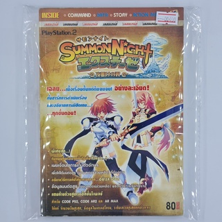 [00400] Walkthrough Summon Night EX-Thesis : Yoake no Tsubasa (TH)(BOOK)(USED) หนังสือ บทสรุปเกม มือสอง !!