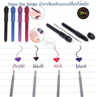 Tattoo Pen Holder ปากกาเขียนผิวแบบเปลี่ยนไส้หมึก(ชุดปากกาเขียนพร้อมไส้หมึก)