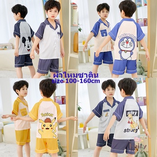 FAIRY_BABYชุดนอนเด็กผ้าซาติน ชุดนอนเด็กชาย 12 ขวบ ชุดนอนเด็กเล็ก ชุดนอนซาตินเด็ก ชุดนอนเด็กผู้ชาย 10 ขวบ ชุดนอนเด็กแขนสั้น ชุดนอนเด็กผู้ชายเด็กโต ชุดนอนปิดพุงเด็ก ชุดนอนเด็กซาติน ชุดนอนเด็กขาสั้น ชุดนอนของเด็ก ชุดนอนเด็กเกาหลี ชุดนอนเด็กราคาถูก ขุดนอนเด็ก
