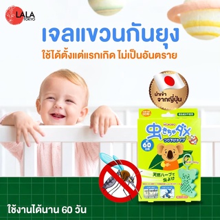 Wakodo พวงกุญแจห้อย ป้องกันยุง แมลง By LALA TOKYO - 4987244165299