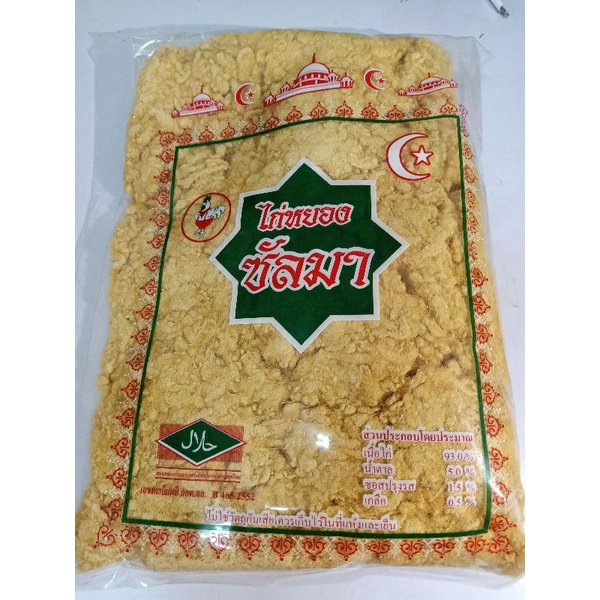 ไก่หยองซัลมา(ฮาลาล)ขนาด1กิโลกรัม