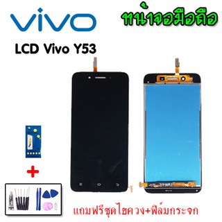 หนา้จอวีโว่วาย53, LCD Y53 จอY53,หน้าจอVivo Y53 หน้าจอมือถือ หน้าจอโทรศัพท์ อะไหล่มือถือ 💥แถมฟิล์มกระจก+ชุดไขควง