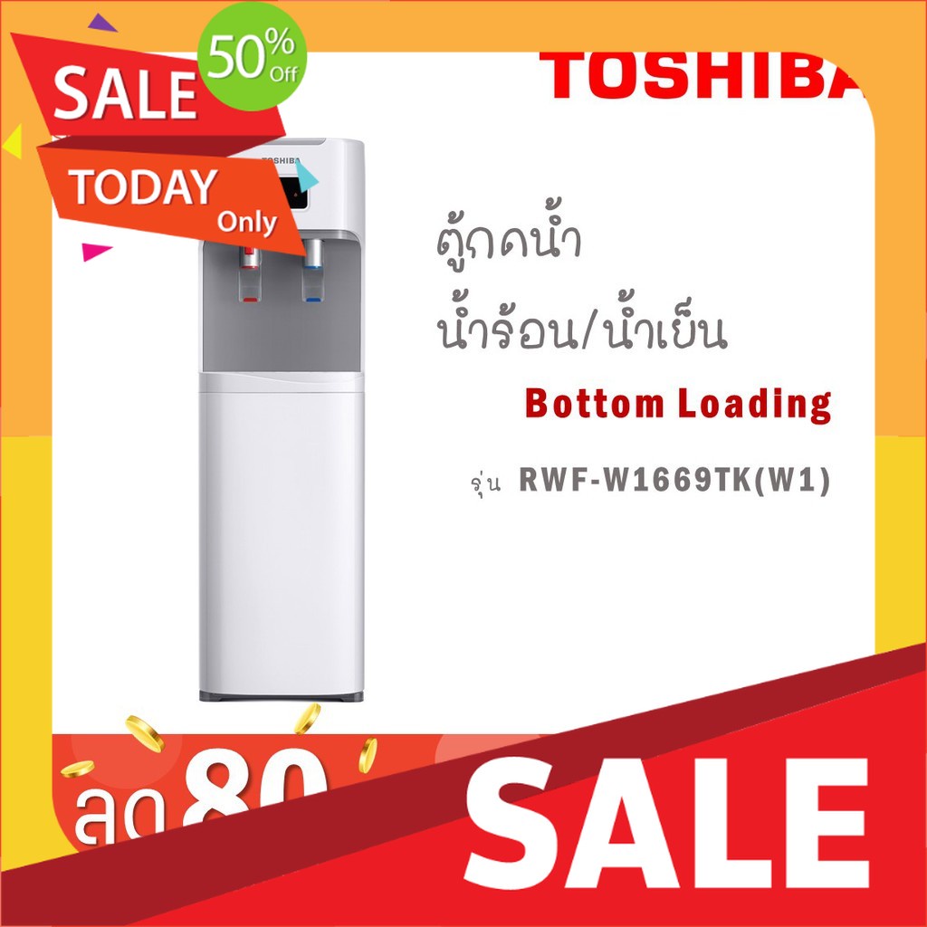 TOSHIBA เครื่องกดน้ำร้อน-น้ำเย็น รุ่น RWF-W1669BK(W) Siamshop