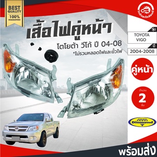 เสื้อไฟหน้า โตโยต้า วีโก้ ปี 2004 คู่ ซ้ายขวา Diamond ไดมอนด์ TOYOTA Vigo 2004 โกดังอะไหล่ยนต์ อะไหล่รถยนต์ รถยนต์