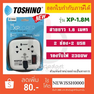 ‼️ ถูกที่สุด Toshino ชุดสายพ่วง มี มอก. แบบม้วนสาย 1.8 เมตร ขนาดพกพา รุ่น The Explorer รองรับไฟ 2300 วัตต์ มาตรฐาน มอก.