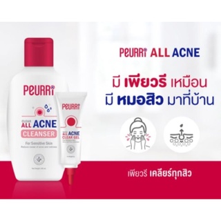 PEURRI CLEAR ALL ACNE CLEANSER 100 ML เจลล้างหน้า เพียวรี เคลียร์สิวตัน