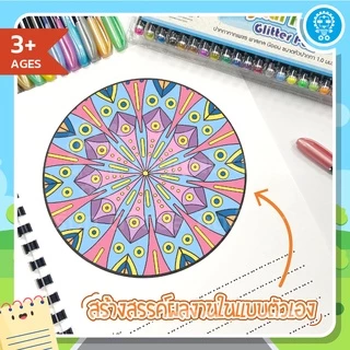 ปากกาเจล Glitter Pen 48 สี By Digital KIDS สำหรับวาดภาพระบายสีหรือจดบันทึก ครบทุกสีหลากหลายแบบ