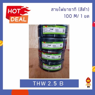 THAI YAZAKI สายไฟ THW 2.5 100 เมตร