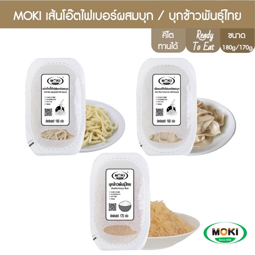 MOKI เส้นโอ๊ตไฟเบอร์ผสมบุก,บุกข้าวพันธุ์ไทย พร้อมปรุง ขนาด 170g,180g x 1 ถาด(FK0244,FK0245,FK0246)