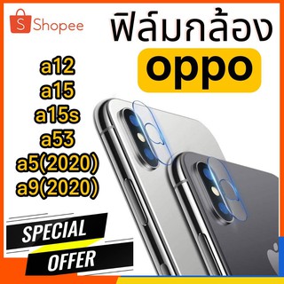 ฟิล์มกระจกกล้อง oppo a12 a15 a15s a53 a5(2020) a9(2020) ฟิล์มแปะเลนส์ แปะเลนส์กล้อง นิรภัย กระจกแปะกล้อง ฟิล์มกล้อง