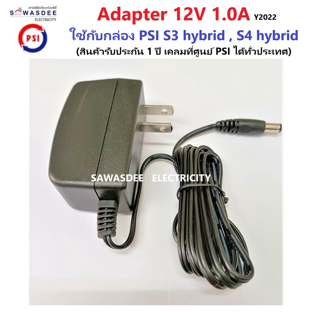 อแดปเตอร์ ไฟ ยี่ห้อ PSI (ของแท้) Adapter 12V 1.0A ใช้กับเครื่องรับสัญญาณ PSI รุ่น S2 , S3 , S4 hybrid (รับประกัน 1 ปี)