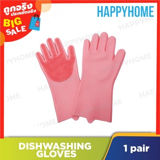 พร้อมส่ง🔥ถุงมือล้างจานซิลิโคนคละสี D1-8972323 Silicone Dishwashing Gloves