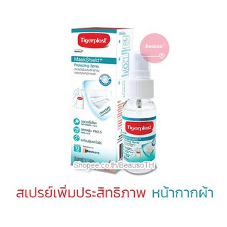 Tigerplast MaskShield+ ไทเกอร์พลาส แมสก์ชีลด์ สเปรย์ เพิ่มประสิทธิภาพ หน้ากากผ้า