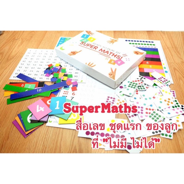 สื่อสอนเลข Super Math