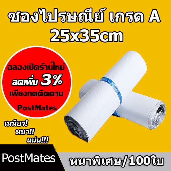 🔥ถูกที่สุด🔥 ซองไปรษณีย์เกรดA @25x35cm 100ใบ ซองไปรษณีย์พลาสติก ซองพลาสติก ถุงไปรษณีย์ ถุงไปรษณีย์พลาสติก