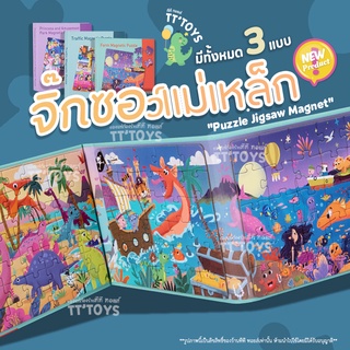 TTTOYS🧩Puzzle&amp;Jigsaw ตัวต่อจิ๊กซอว์แม่เหล็ก จิ๊กซอว์ขนาดใหญ่ สมุดหนังสือตัวต่อจิ๊กซอว์ ของเล่นเสริมพัฒนาการสำหรับเด็ก