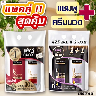 (แพคคู่!!สุดคุ้ม) เทรซาเม่ (แชมพู+ครีมนวด) Shampoo &amp; Hair Conditioner ขนาด 425 มล.x2 ขวด Tresemm (แพคคู่)